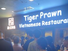 -大头虾越式风味餐厅(光明广场店)