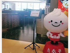 -鼎泰丰(国贸商城店)