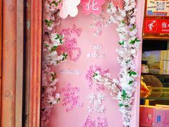 -矮子馅饼(大成路店)