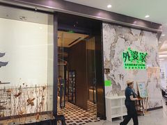 -外婆家(西红门荟聚购物中心店)