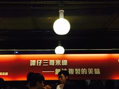 -谭仔三哥米线(屯门时代广场北翼店)