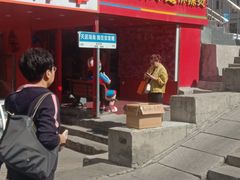 -安发瞧麻辣烫(总店)