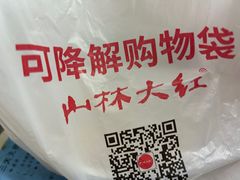 -山林大红·上海大红肠(四川北路店)