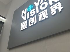 -宝岛眼镜·星创视光中心(成都仁和新城店)