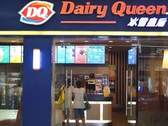 门面-DQ·蛋糕·冰淇淋(徐东销品茂店)