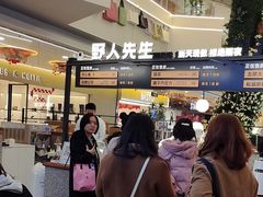 -野人先生Gelato(上海长宁龙之梦店)