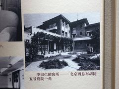 -李宗仁官邸