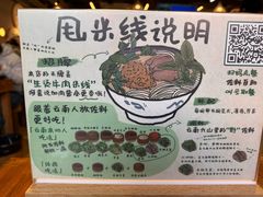 -云阿蛮云南生烫牛肉米线(奉贤路店)