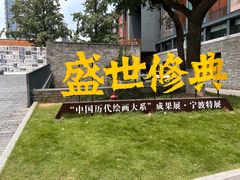 -宁波美术馆