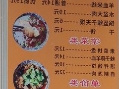 菜单-惠记粉汤羊血梆梆肉(永松路店)