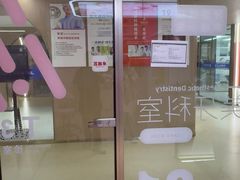 -固德口腔(南城总院)