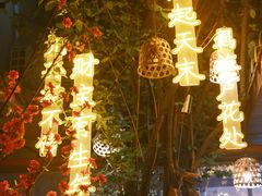 -王捌小院(红花坡店)