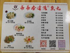 菜单-蒂蒂香達濠魚丸