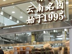 -顺城金记卤鸡·清真
