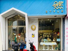 门面-贝紫Style(木马公寓店)