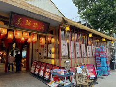 -袁山山重庆火锅(丈八北路店)