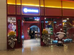 门面-祥禾饽饽铺·中式糕点(天津河东美福园店)
