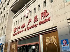 -西安曲江妇产医院-妇科