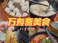 -万寿斋(山阴路店)