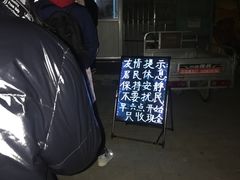 -王虎子大饼(甸柳新村五区店)