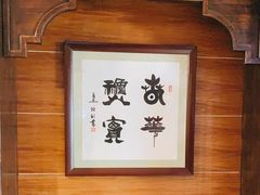-聚丰苑北京烤鸭(大明宫店)