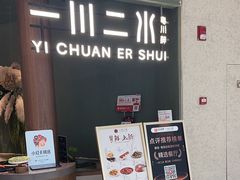 -一川二水•粤川醉(CP静安店)