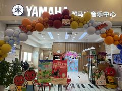 -雅马哈音乐中心(环球中心)