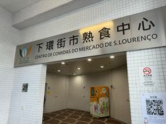-下环街市熟食中心