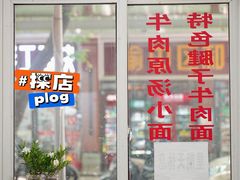 -易毛特色牛肉面(解放碑步行街店)