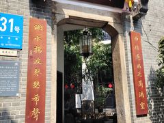 -31号公馆(黄兴广场白果园店)