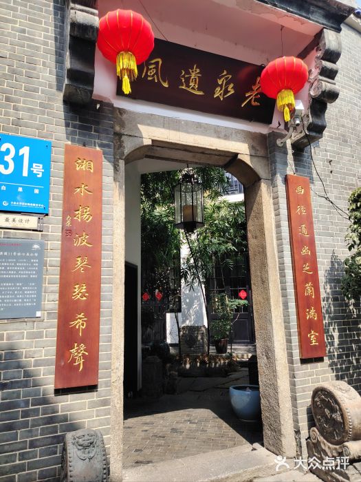 31号公馆(黄兴广场白果园店)图片