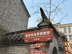 -回龙窝历史文化街区