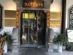 门面-东门口涮肉·砂锅·烤串(老门东店)
