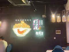 -熊记虾王·小龙虾(东晓南店)