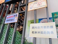 门面-贰重天冰煮羊自助火锅(东坝店)