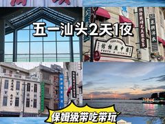 -汕头市小公园