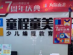 -童程童美·信息学竞赛·机器人编程·少儿编程(太阳宫校区)