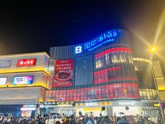 -仪征宝能环球汇