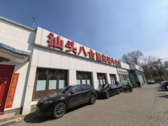 -汕头八合里海记牛肉店(清河店)