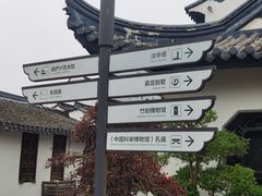 -秋霞圃