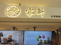 -雾鲜(KKMALL店)