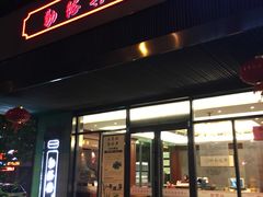 门面-勤德兴(湖滨路店)