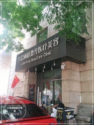 -小忠丽格医美