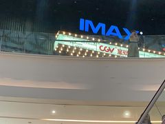 -CGV影城(东港IMAX店)