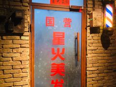 门面-和平菓局(王府井店)