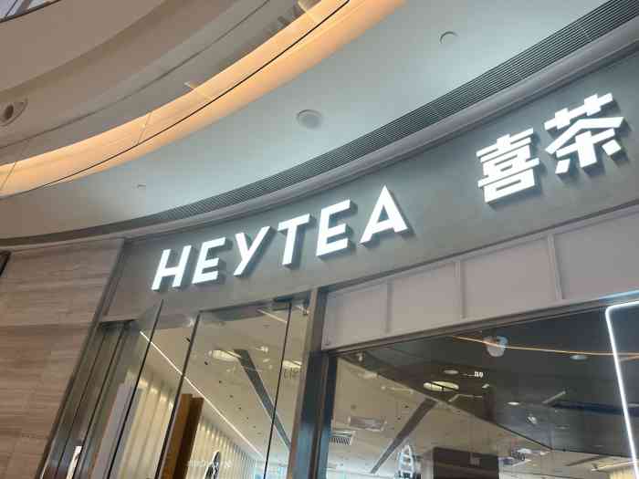 喜茶(正弘城店)-"【大众点评之王25】 正弘城喜茶."-大众点评移动版