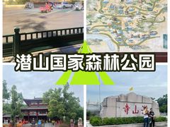 -潜山国家森林公园