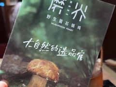 -蘑界·野生菌火锅(深业上城店)