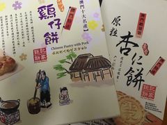 -Pastelaria Koi Kei(威尼斯人K12店)
