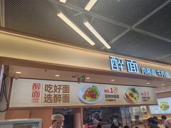 -醉面(五道口启迪大厦店)